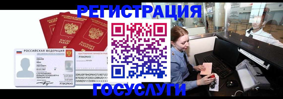 временная регистрация недорого в Шимановске