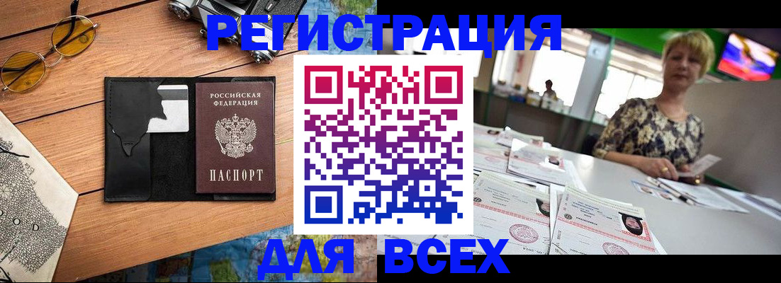 прописка для школы в Шимановске